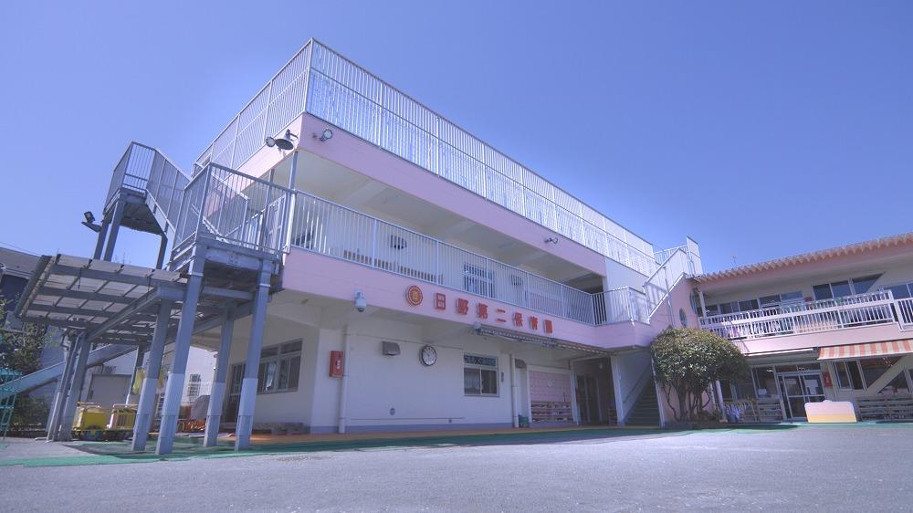 日野第二保育園