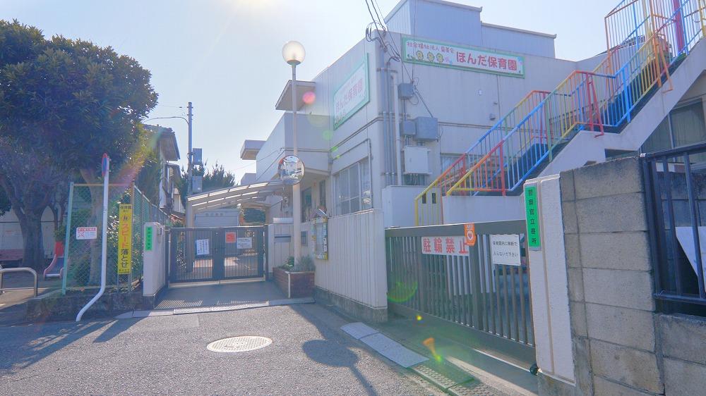 ほんだ保育園